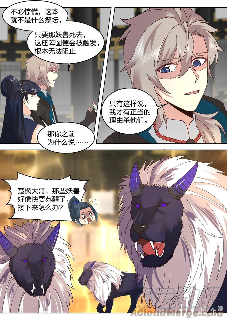 《修罗武神》504 妖兽苏醒 第6页