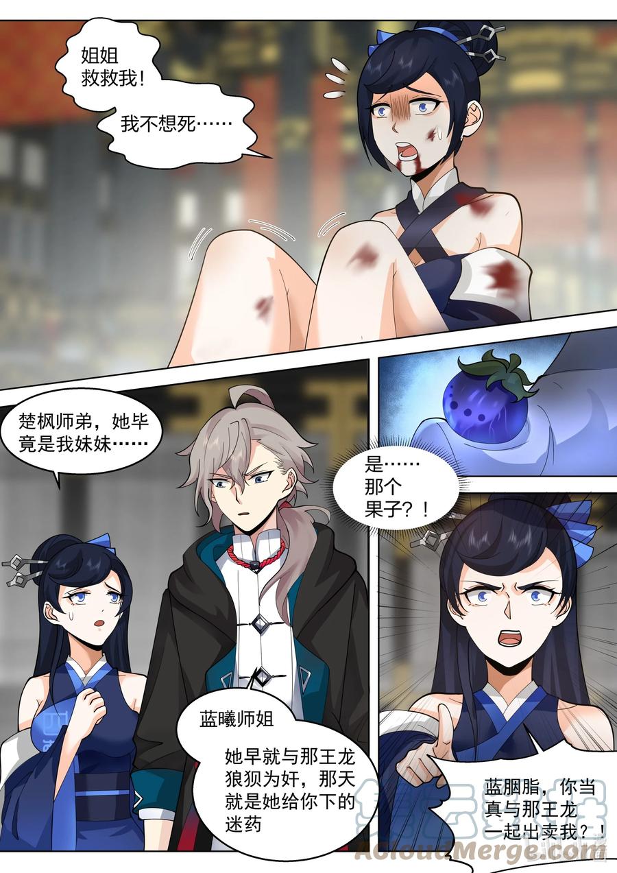 《修罗武神》504 妖兽苏醒 第3页