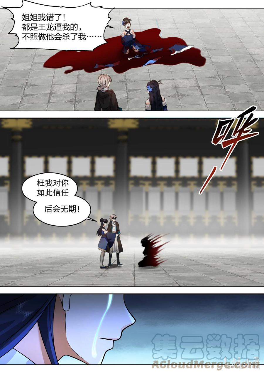 《修罗武神》504 妖兽苏醒 第4页
