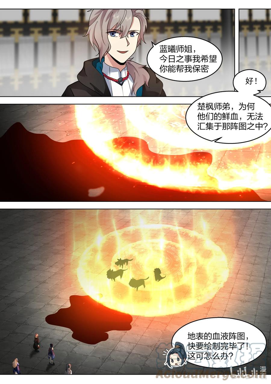 《修罗武神》504 妖兽苏醒 第5页