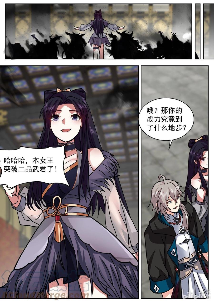 《修罗武神》505 帝级血脉者 第6页
