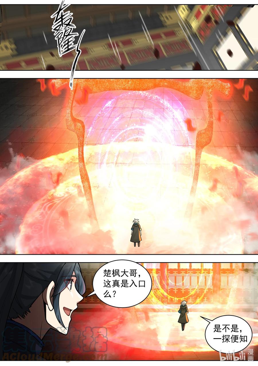 《修罗武神》505 帝级血脉者 第9页