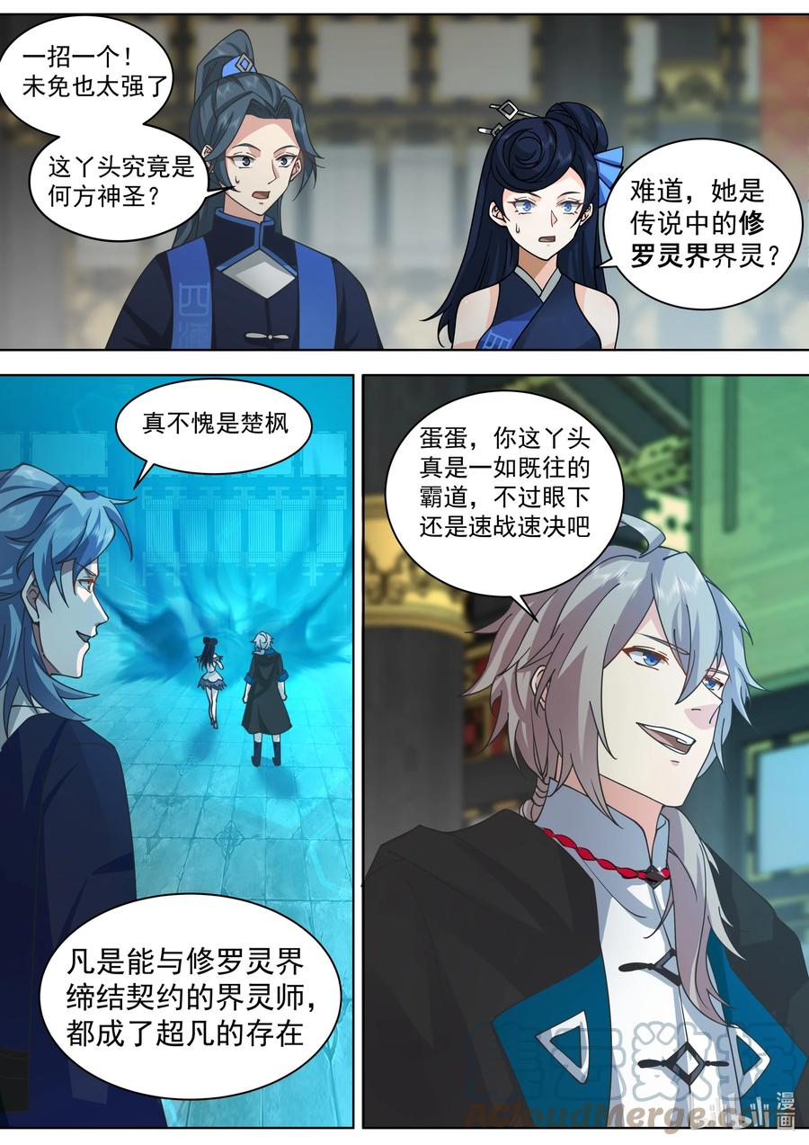《修罗武神》505 帝级血脉者 第3页
