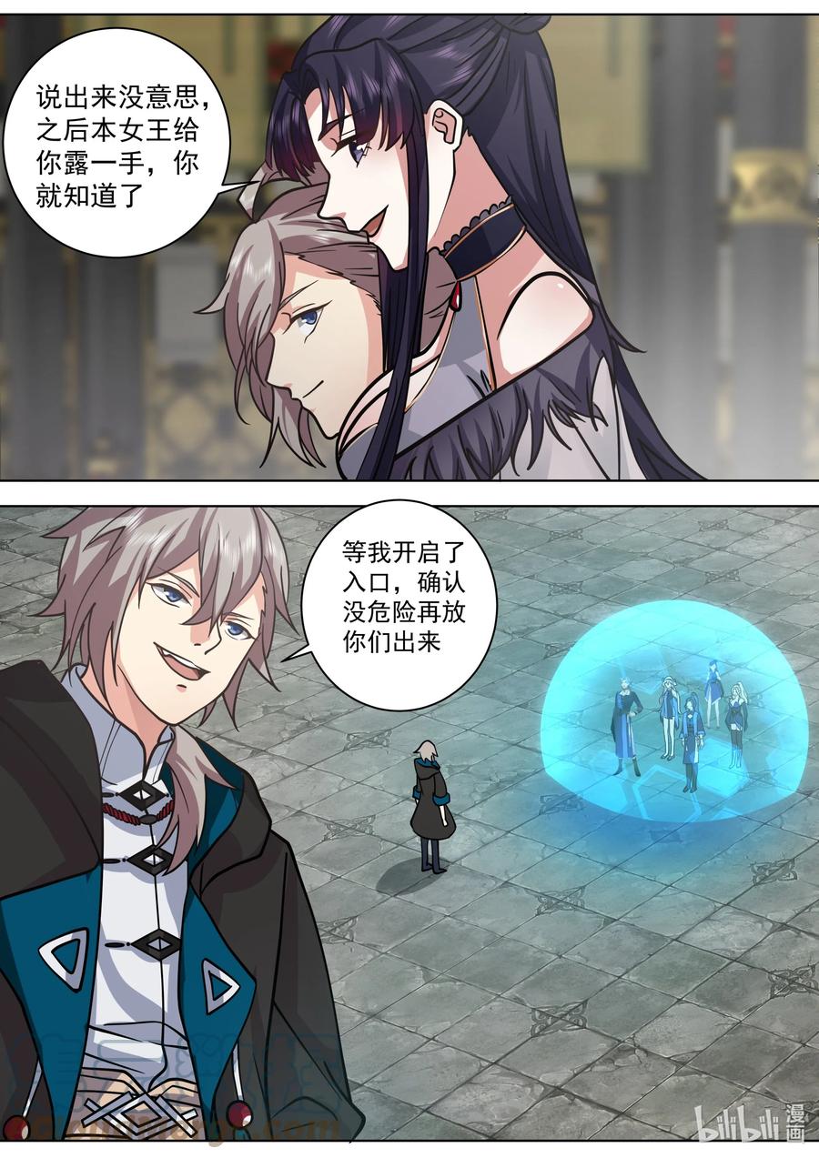 《修罗武神》505 帝级血脉者 第7页