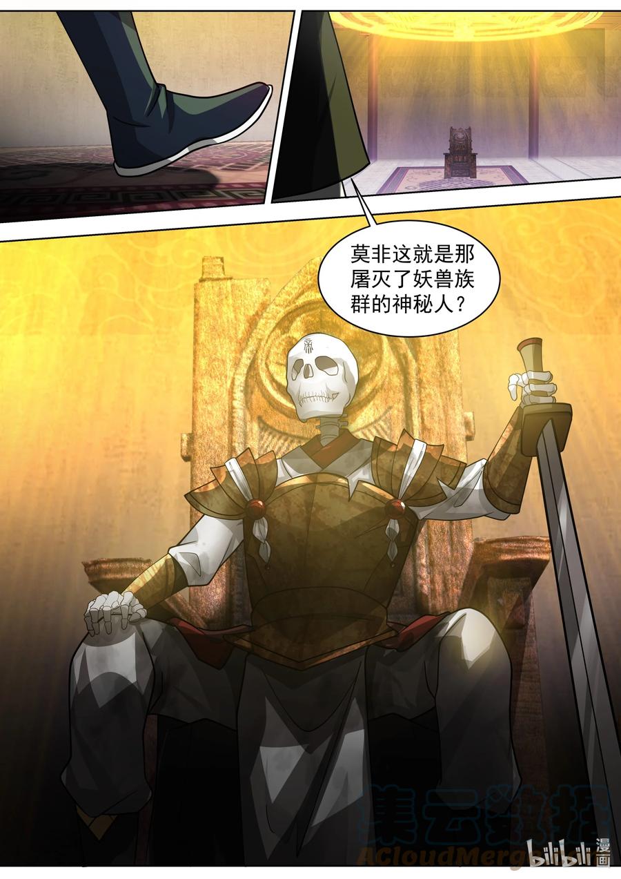 《修罗武神》505 帝级血脉者 第11页