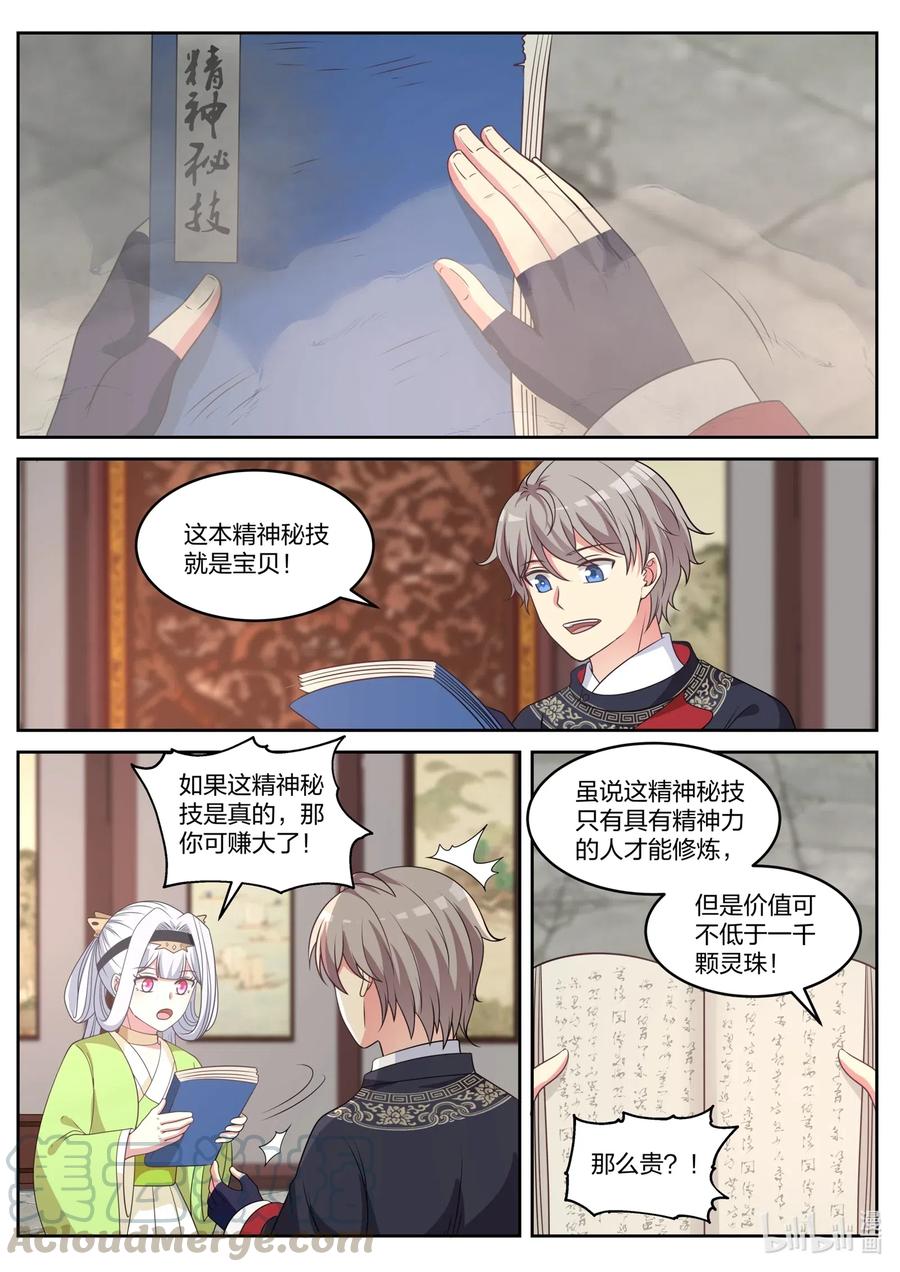 《修罗武神》049 精神秘技 第3页