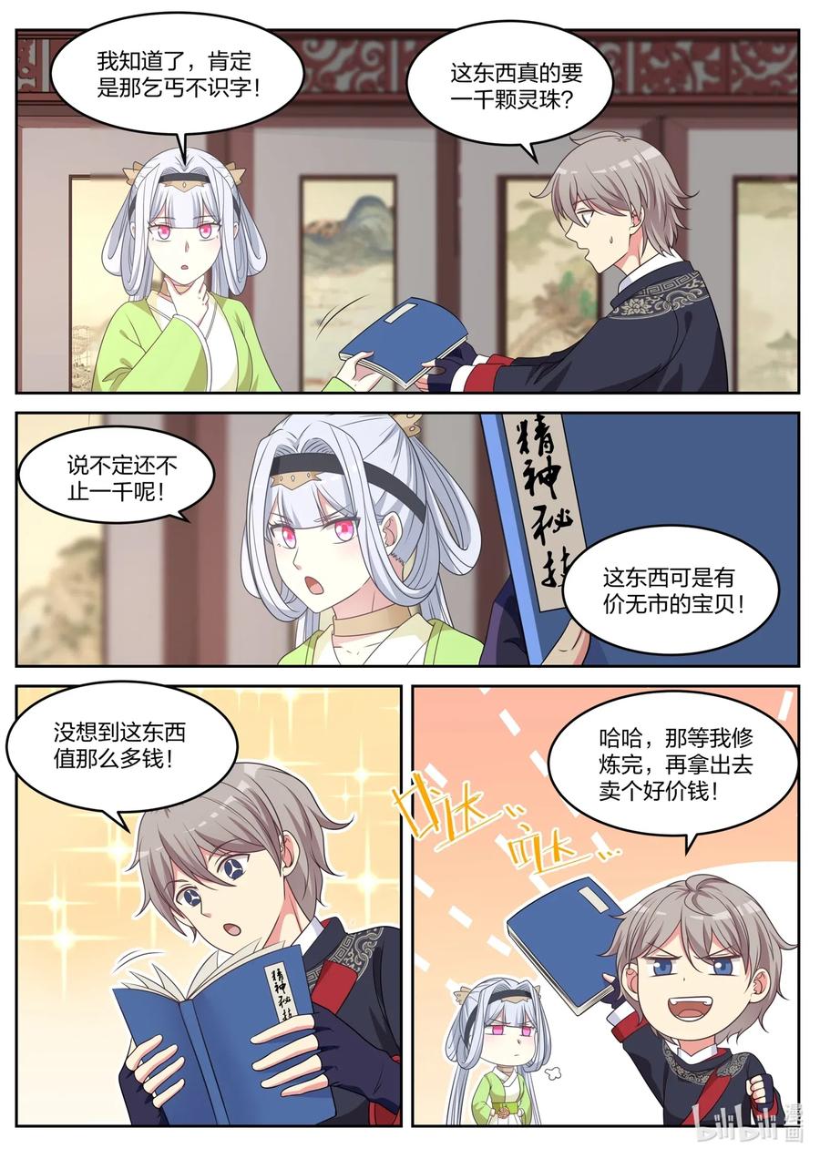 《修罗武神》049 精神秘技 第4页