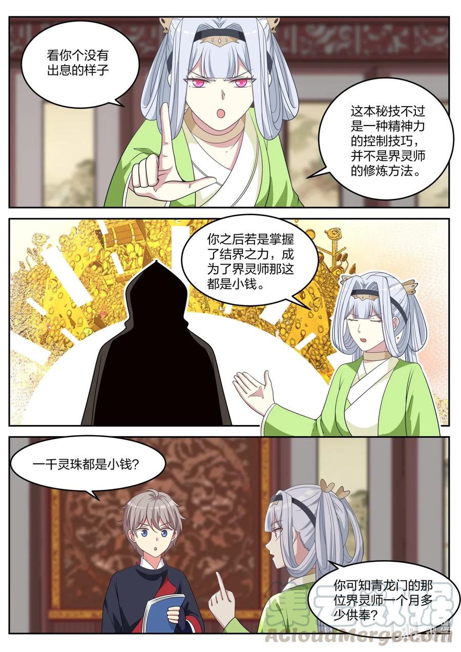 《修罗武神》049 精神秘技 第5页