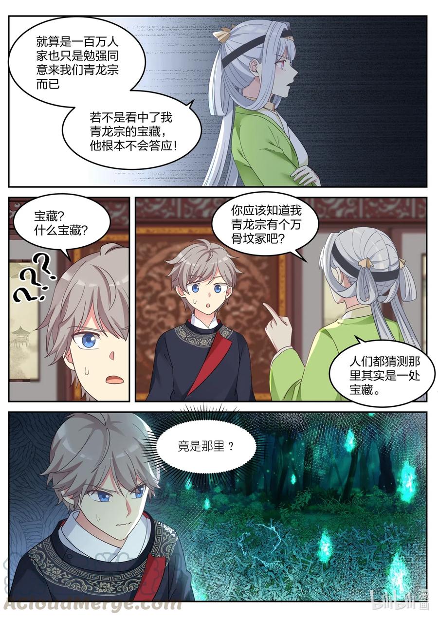 《修罗武神》049 精神秘技 第7页