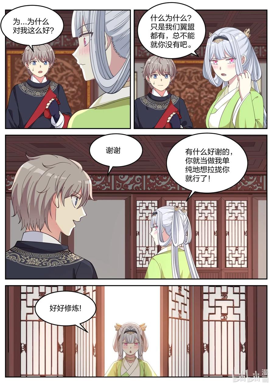 《修罗武神》049 精神秘技 第10页