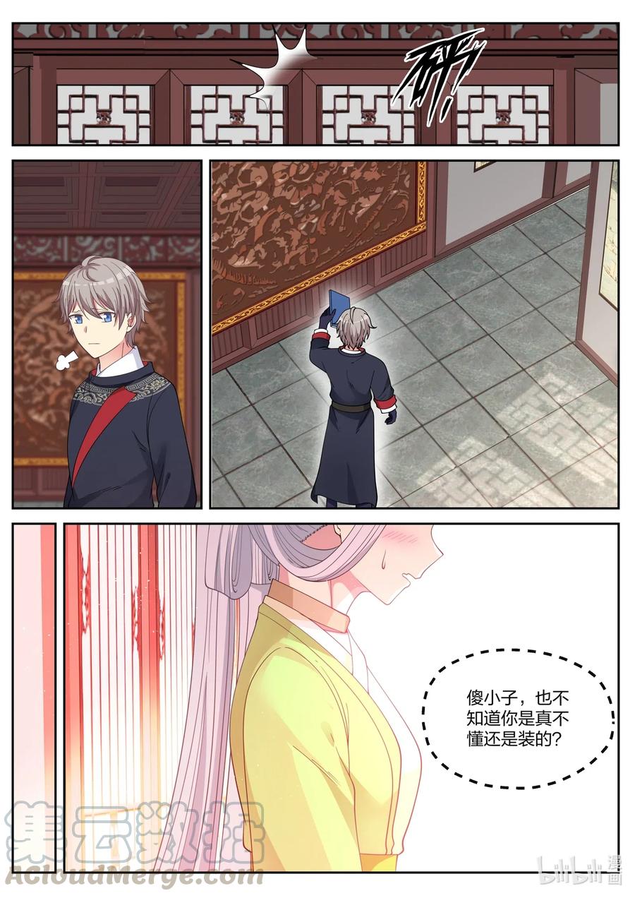 《修罗武神》049 精神秘技 第11页