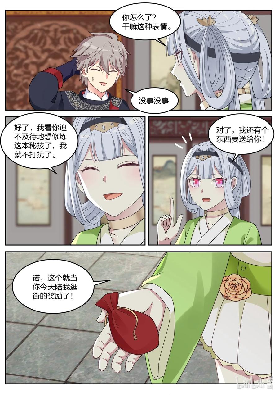 《修罗武神》049 精神秘技 第8页