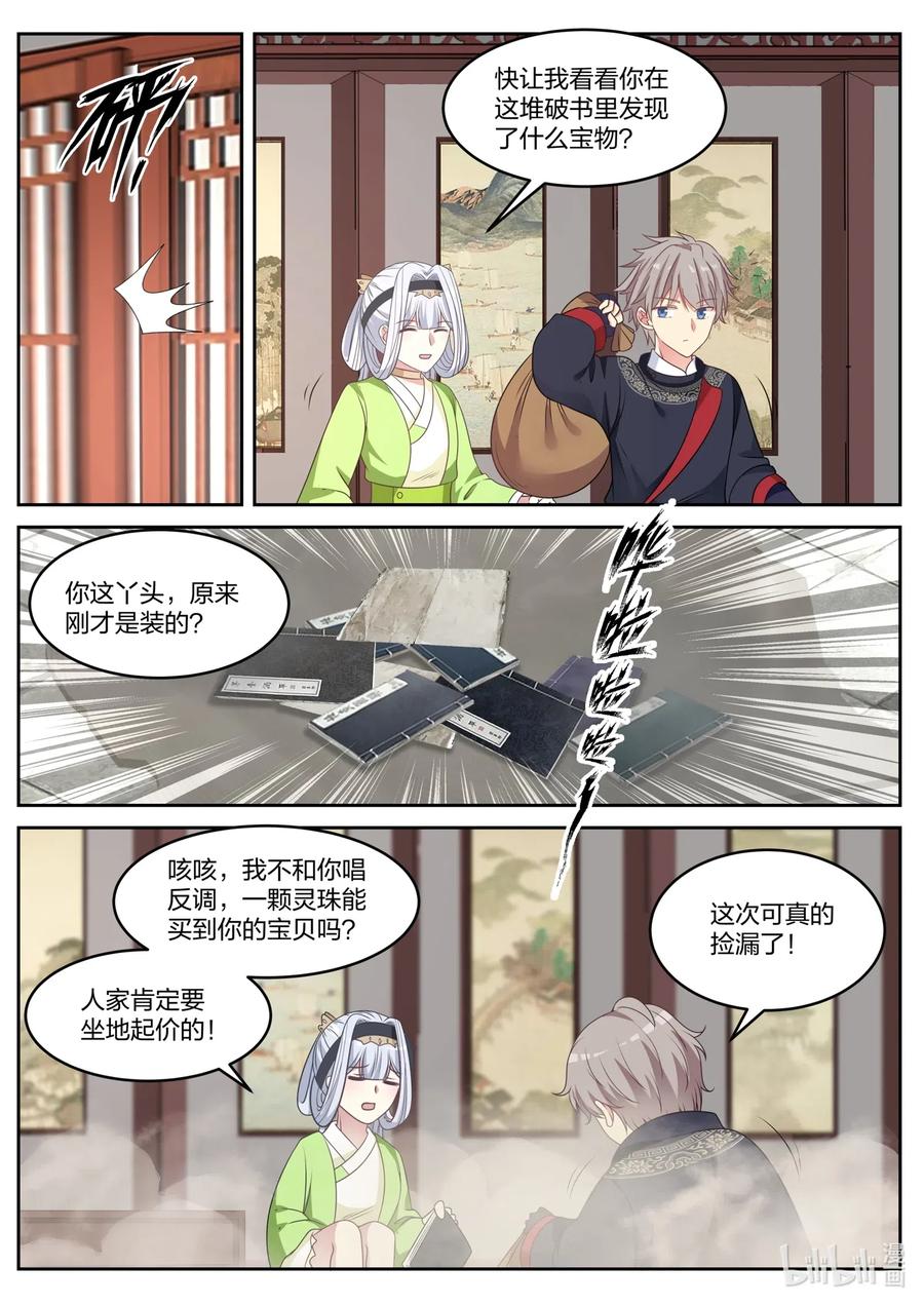 《修罗武神》049 精神秘技 第2页