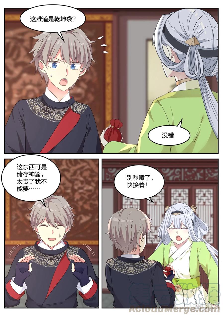 《修罗武神》049 精神秘技 第9页