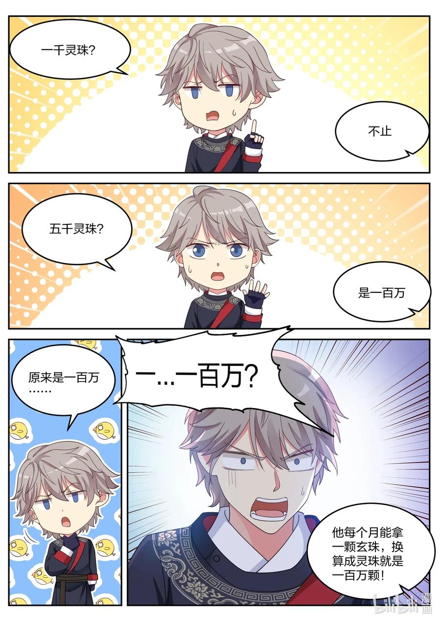 《修罗武神》049 精神秘技 第6页