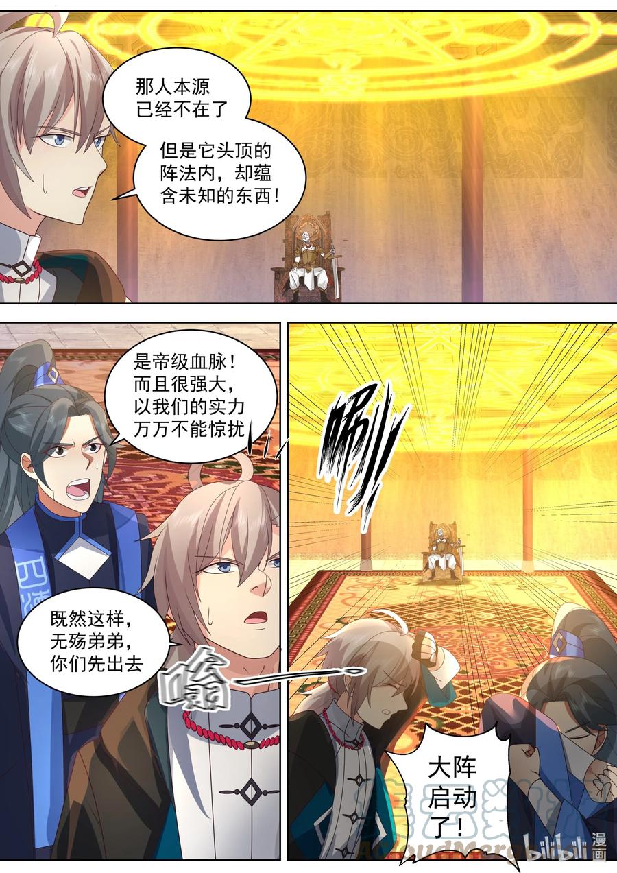 《修罗武神》506 神雷觉醒 第3页