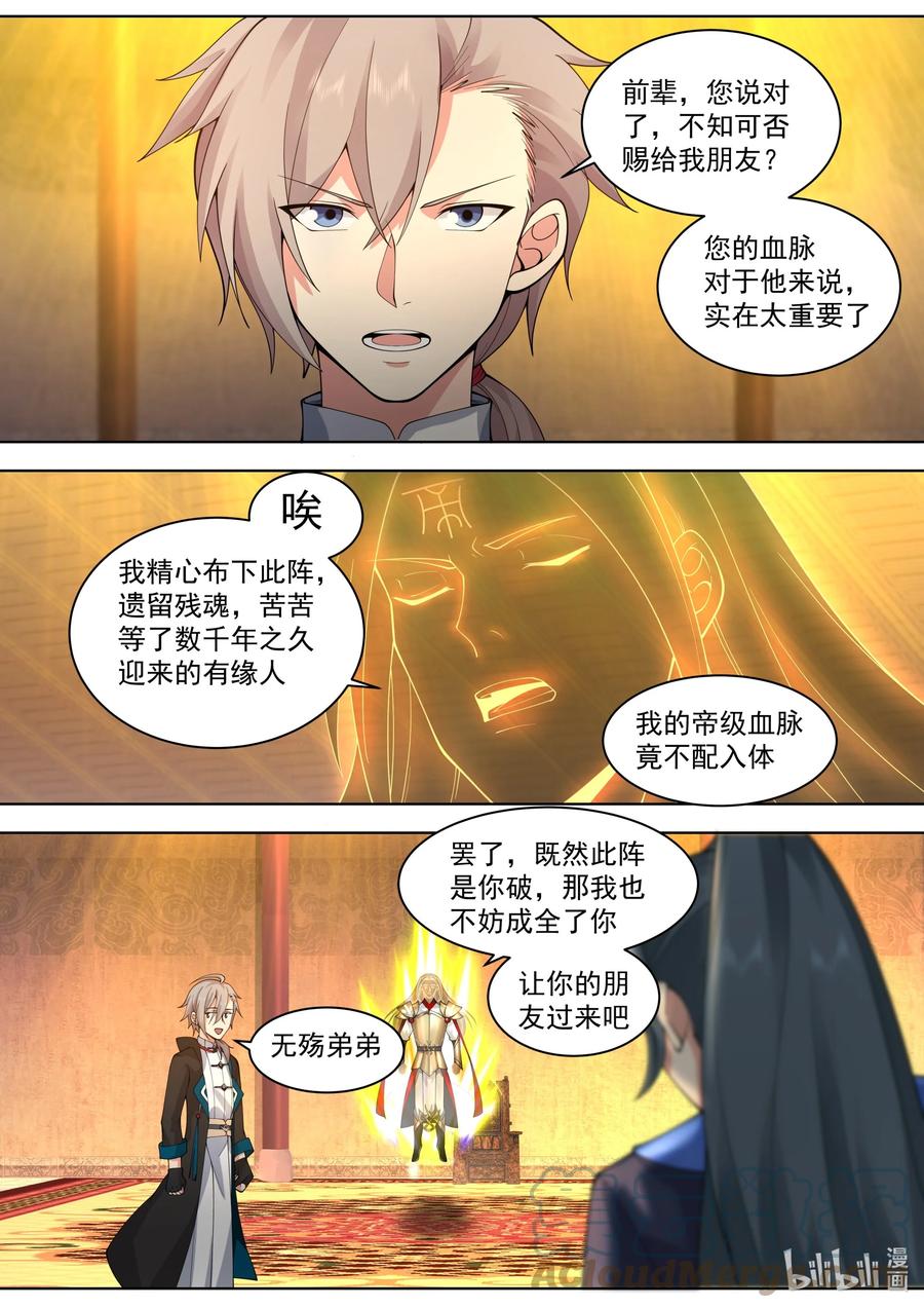 《修罗武神》506 神雷觉醒 第10页
