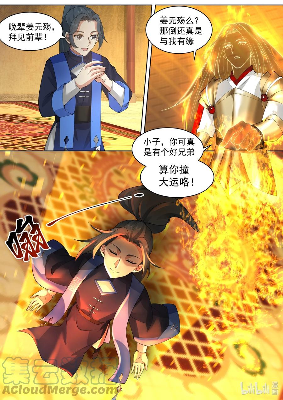 《修罗武神》506 神雷觉醒 第11页
