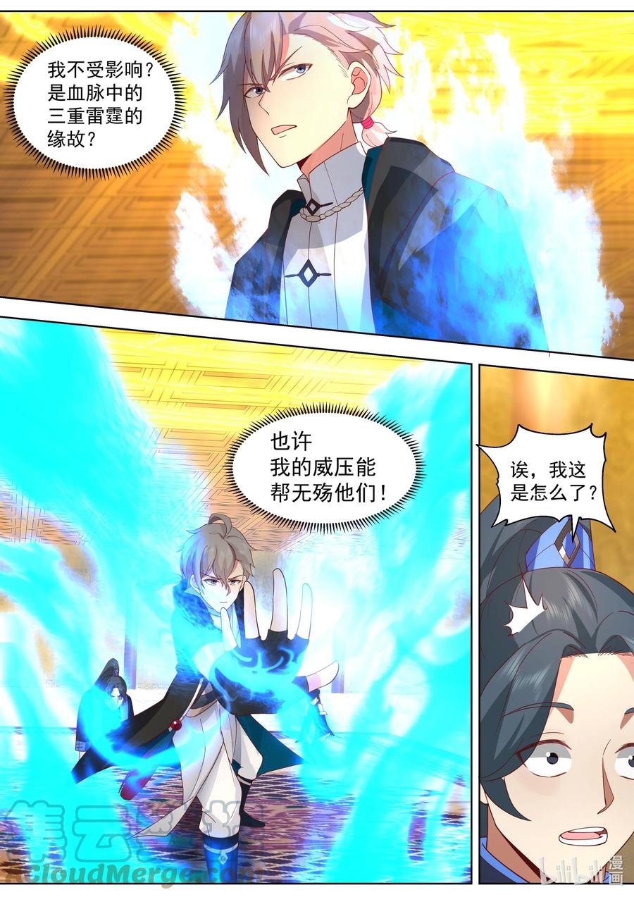 《修罗武神》506 神雷觉醒 第5页