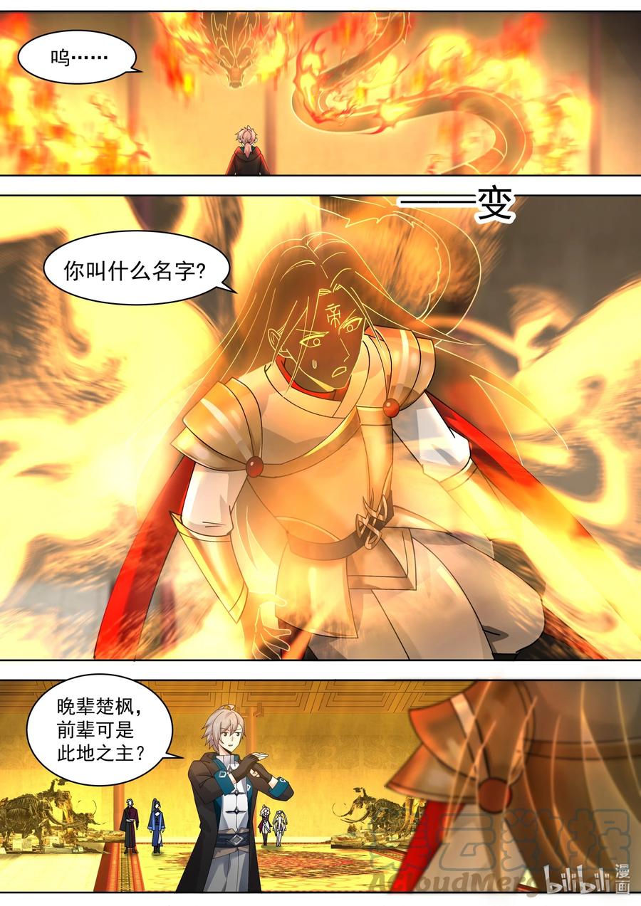 《修罗武神》506 神雷觉醒 第8页