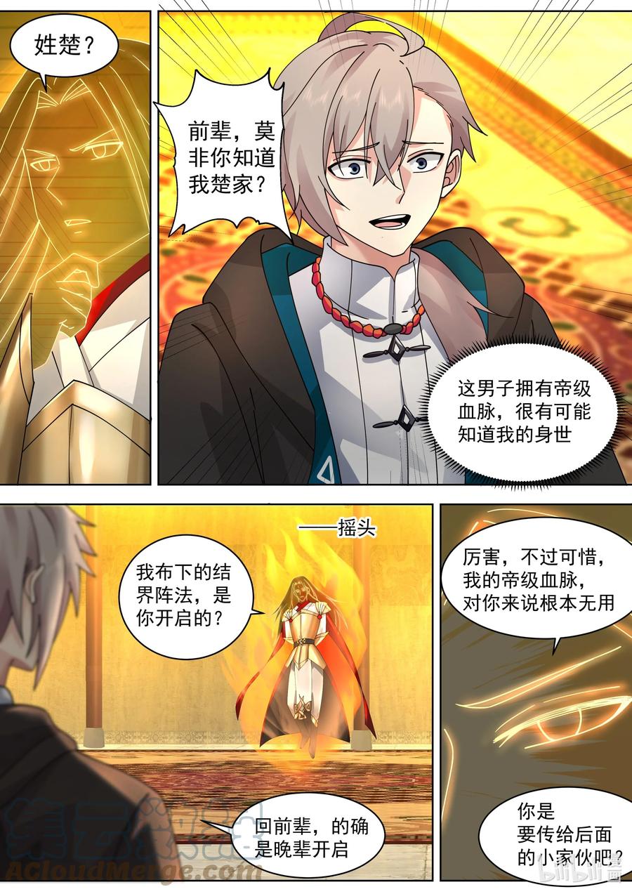 《修罗武神》506 神雷觉醒 第9页