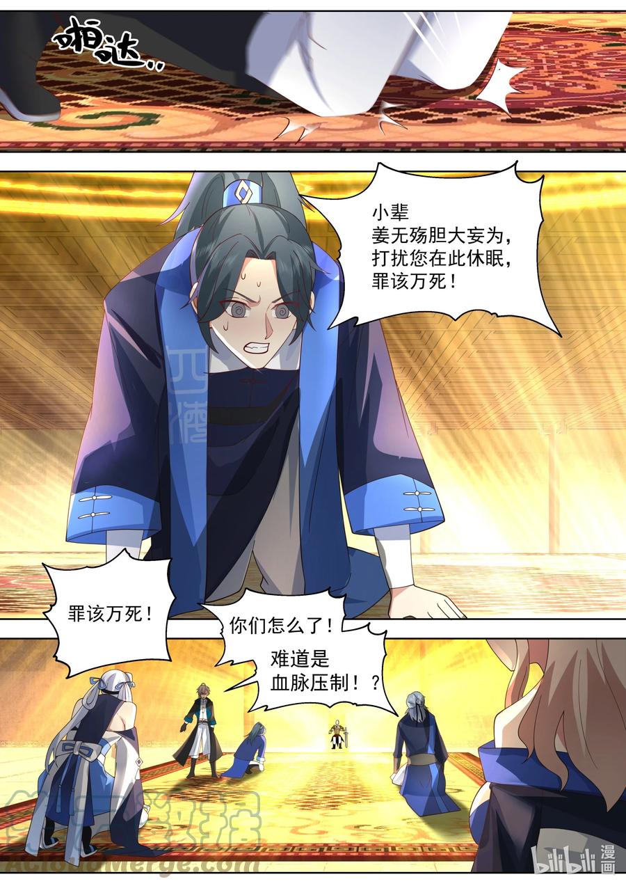 《修罗武神》506 神雷觉醒 第4页