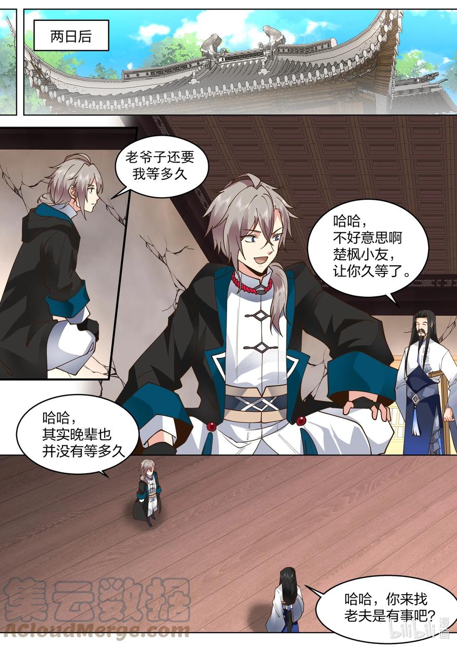 《修罗武神》507 晋升帝级血脉 第9页