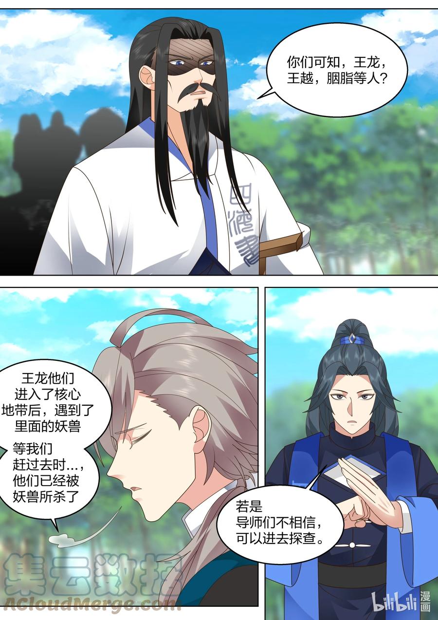 《修罗武神》507 晋升帝级血脉 第6页