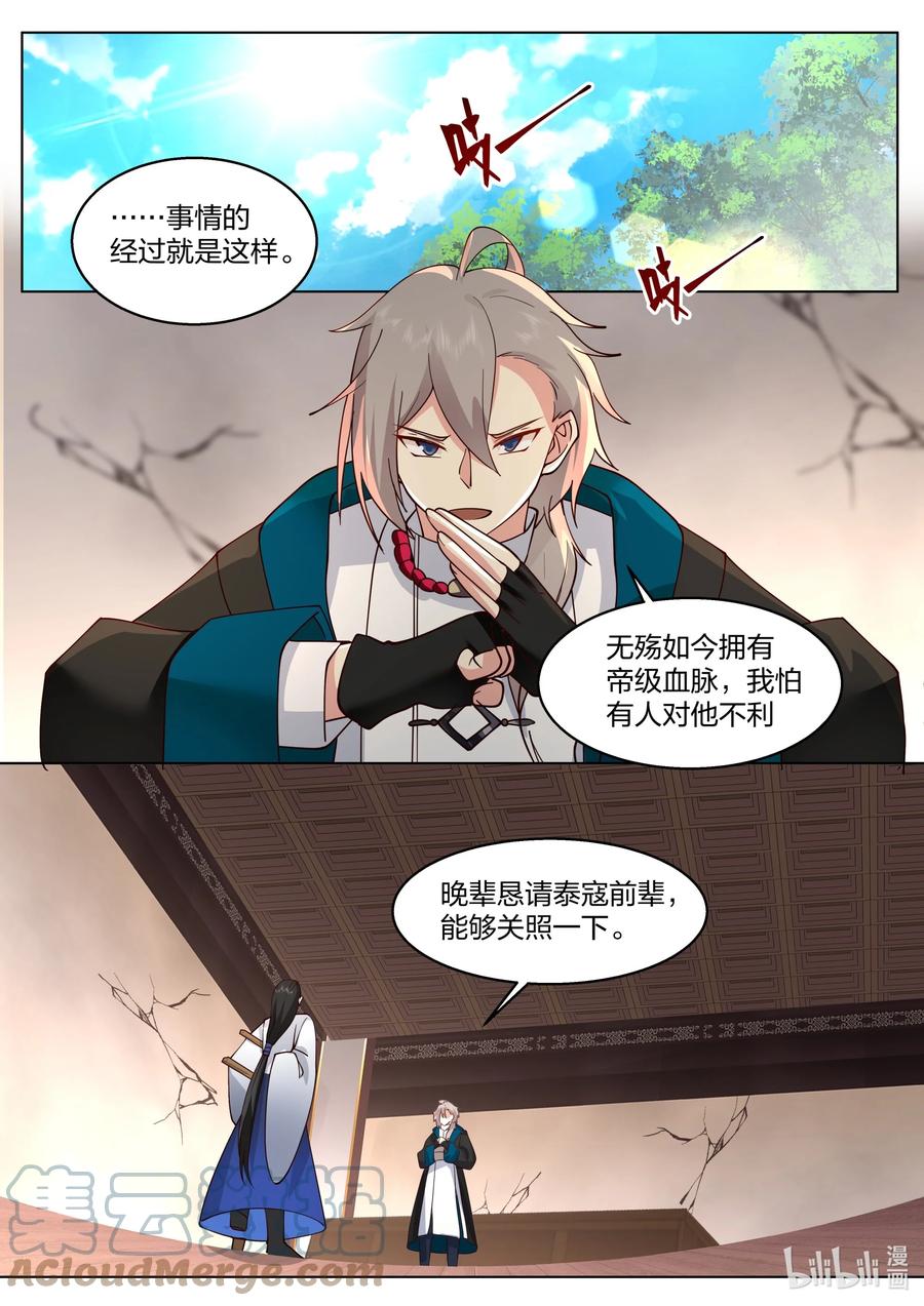 《修罗武神》507 晋升帝级血脉 第11页