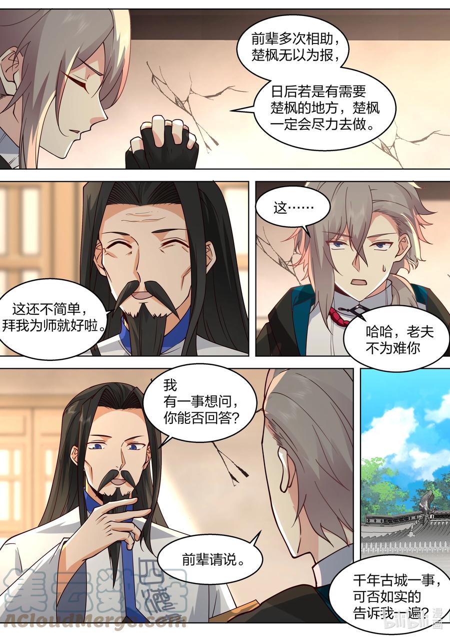 《修罗武神》507 晋升帝级血脉 第10页