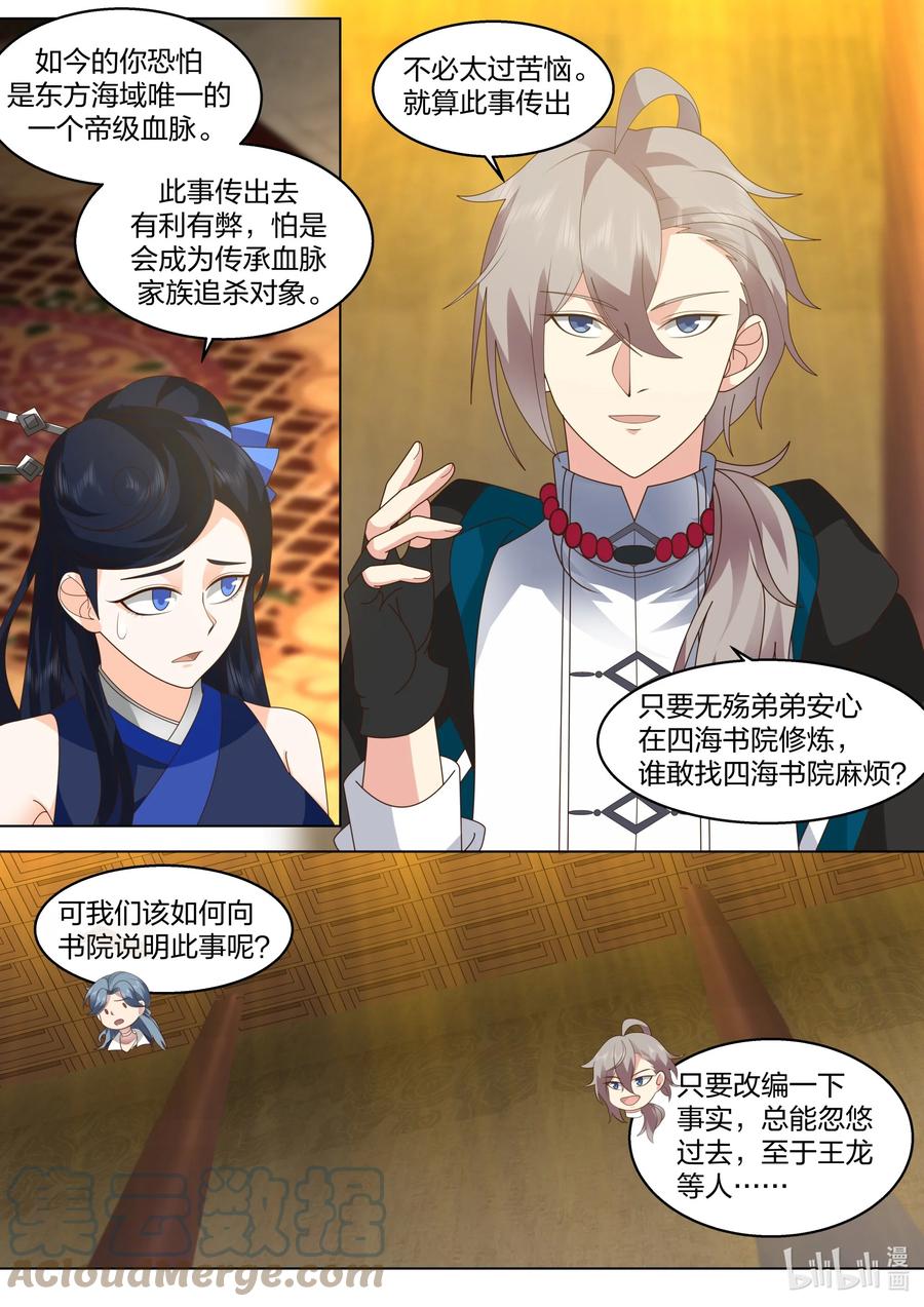 《修罗武神》507 晋升帝级血脉 第4页