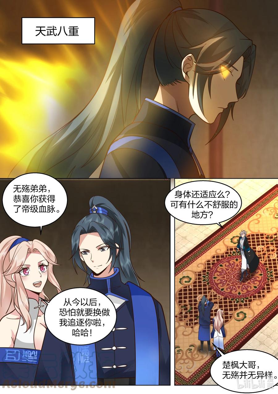 《修罗武神》507 晋升帝级血脉 第3页