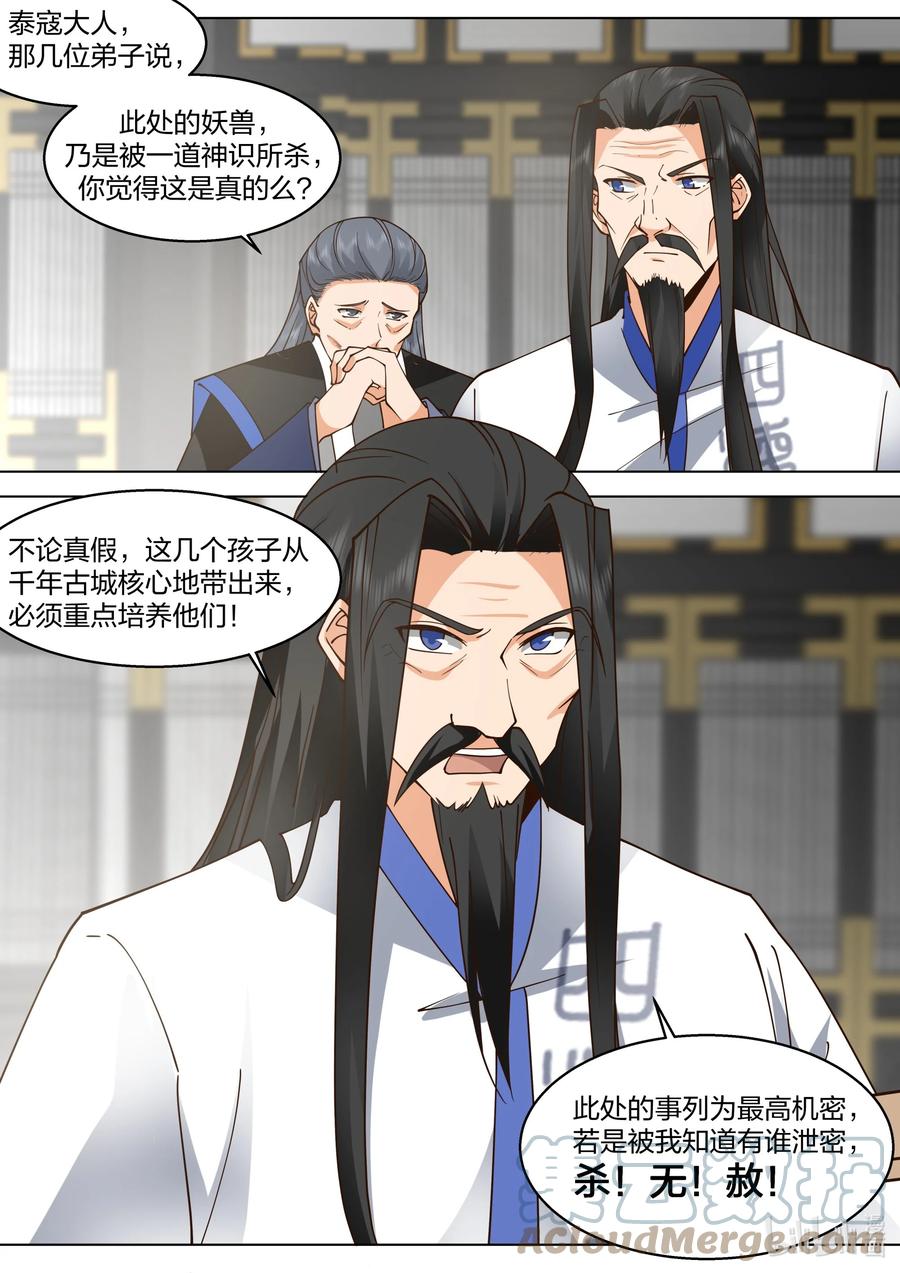 《修罗武神》507 晋升帝级血脉 第8页