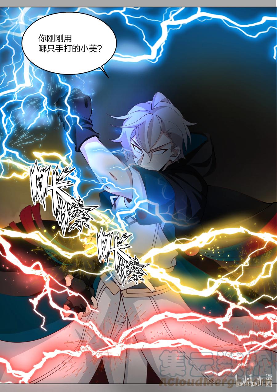 《修罗武神》508 楚枫的愤怒 第10页