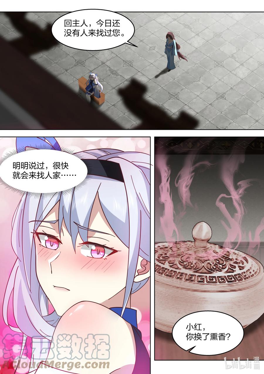 《修罗武神》508 楚枫的愤怒 第3页
