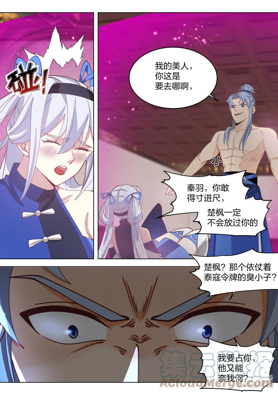 《修罗武神》508 楚枫的愤怒 第7页