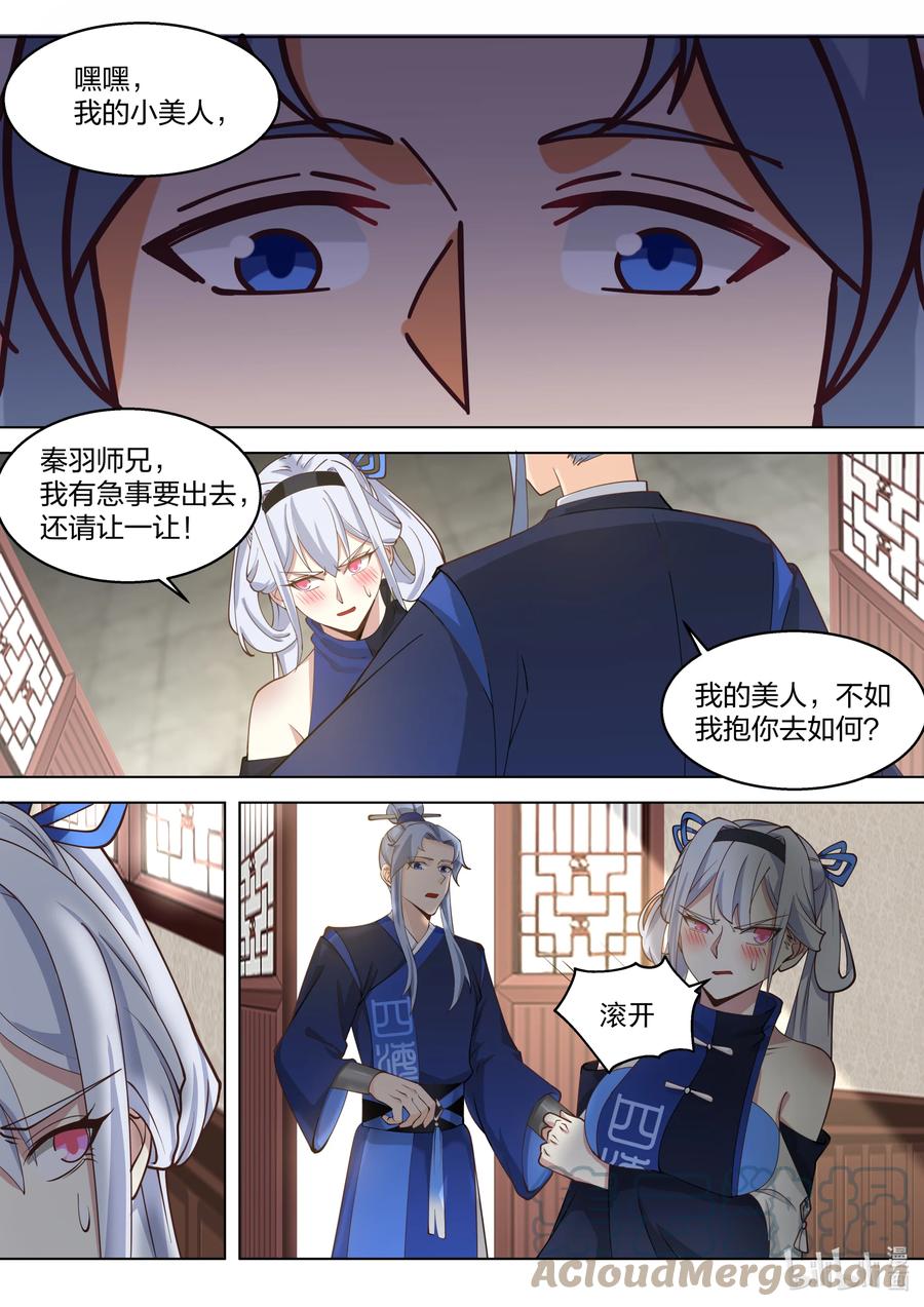 《修罗武神》508 楚枫的愤怒 第6页