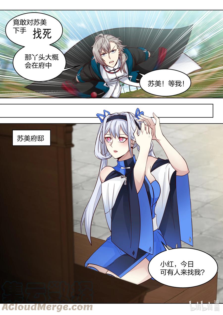 《修罗武神》508 楚枫的愤怒 第2页