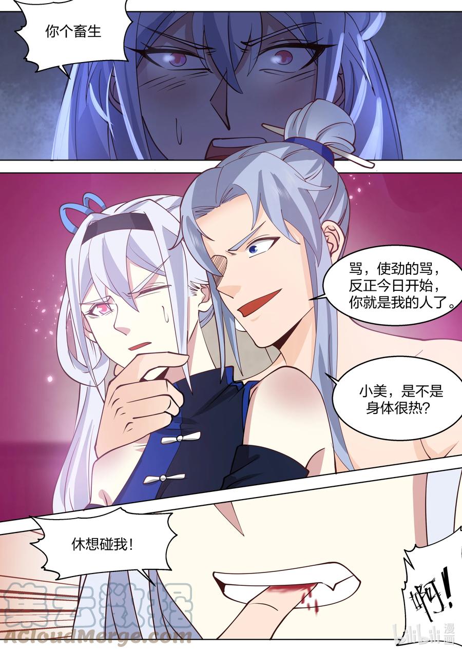 《修罗武神》508 楚枫的愤怒 第8页