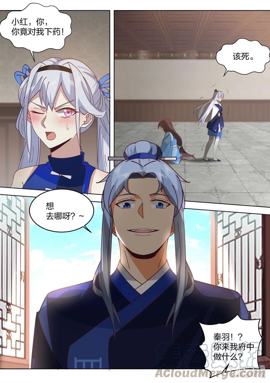 《修罗武神》508 楚枫的愤怒 第5页