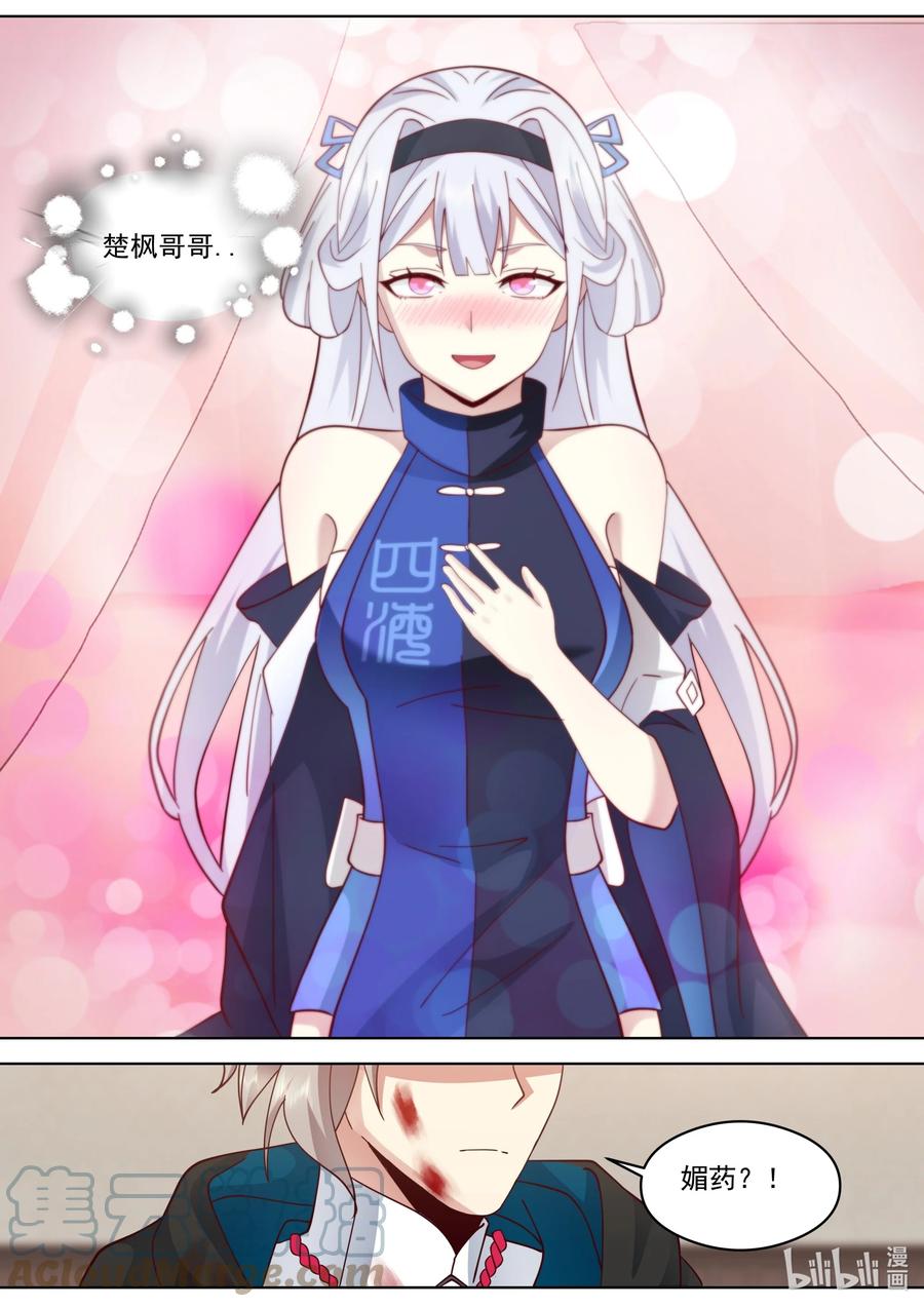 《修罗武神》509 楚枫暴走 第8页