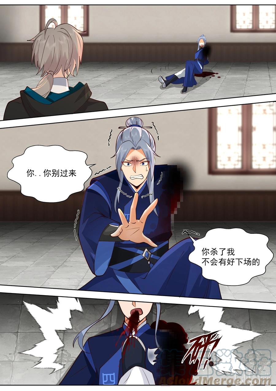 《修罗武神》509 楚枫暴走 第4页