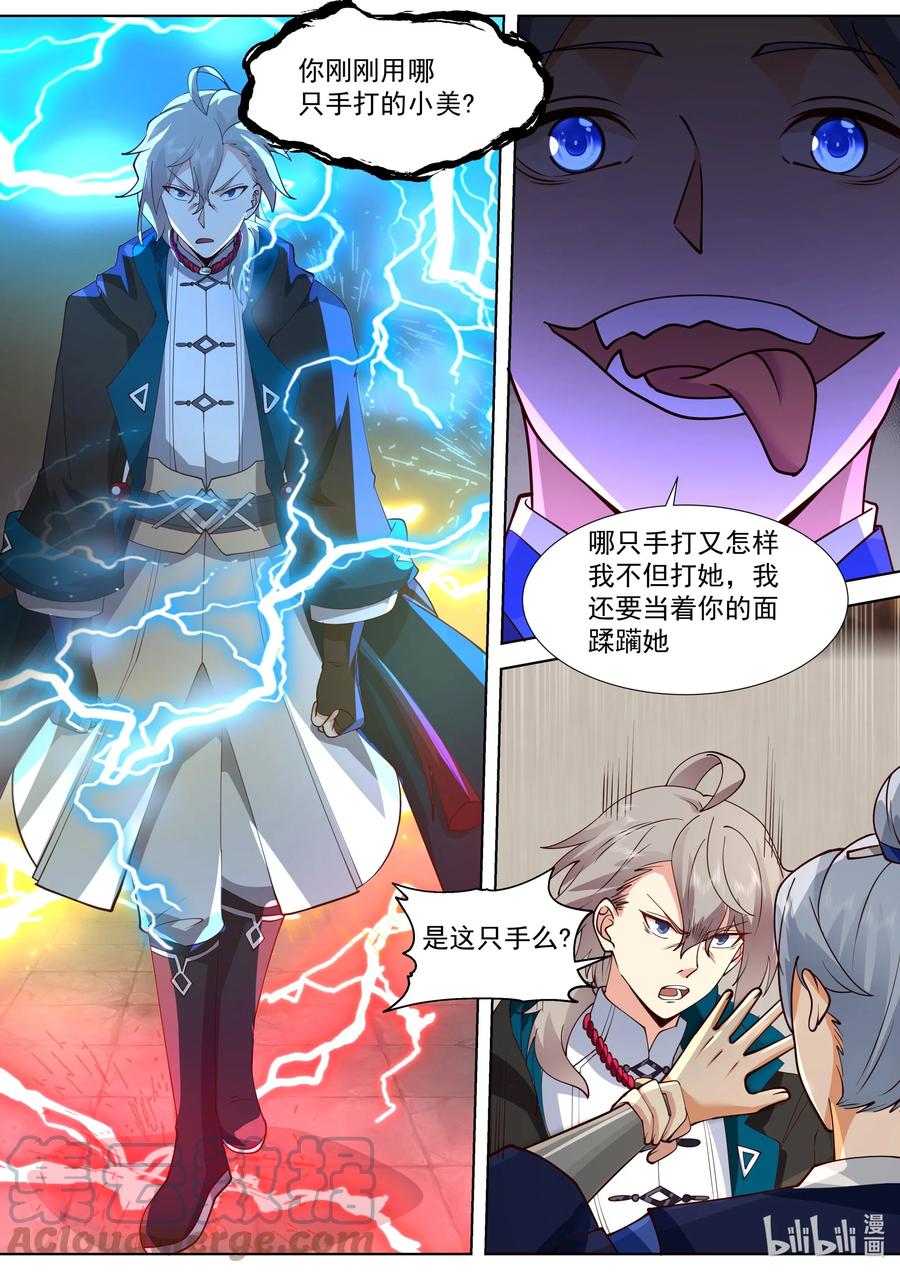 《修罗武神》509 楚枫暴走 第2页