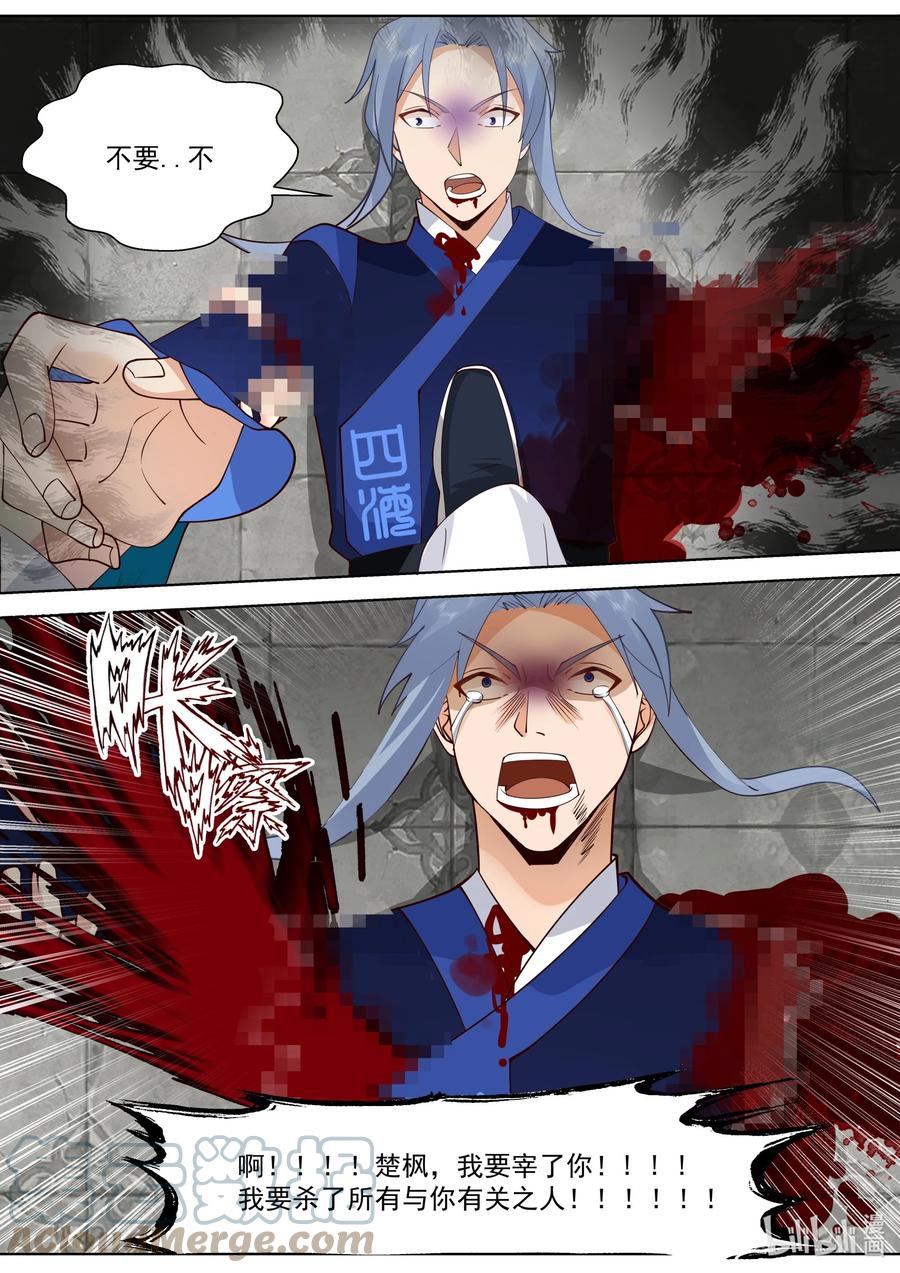 《修罗武神》509 楚枫暴走 第5页