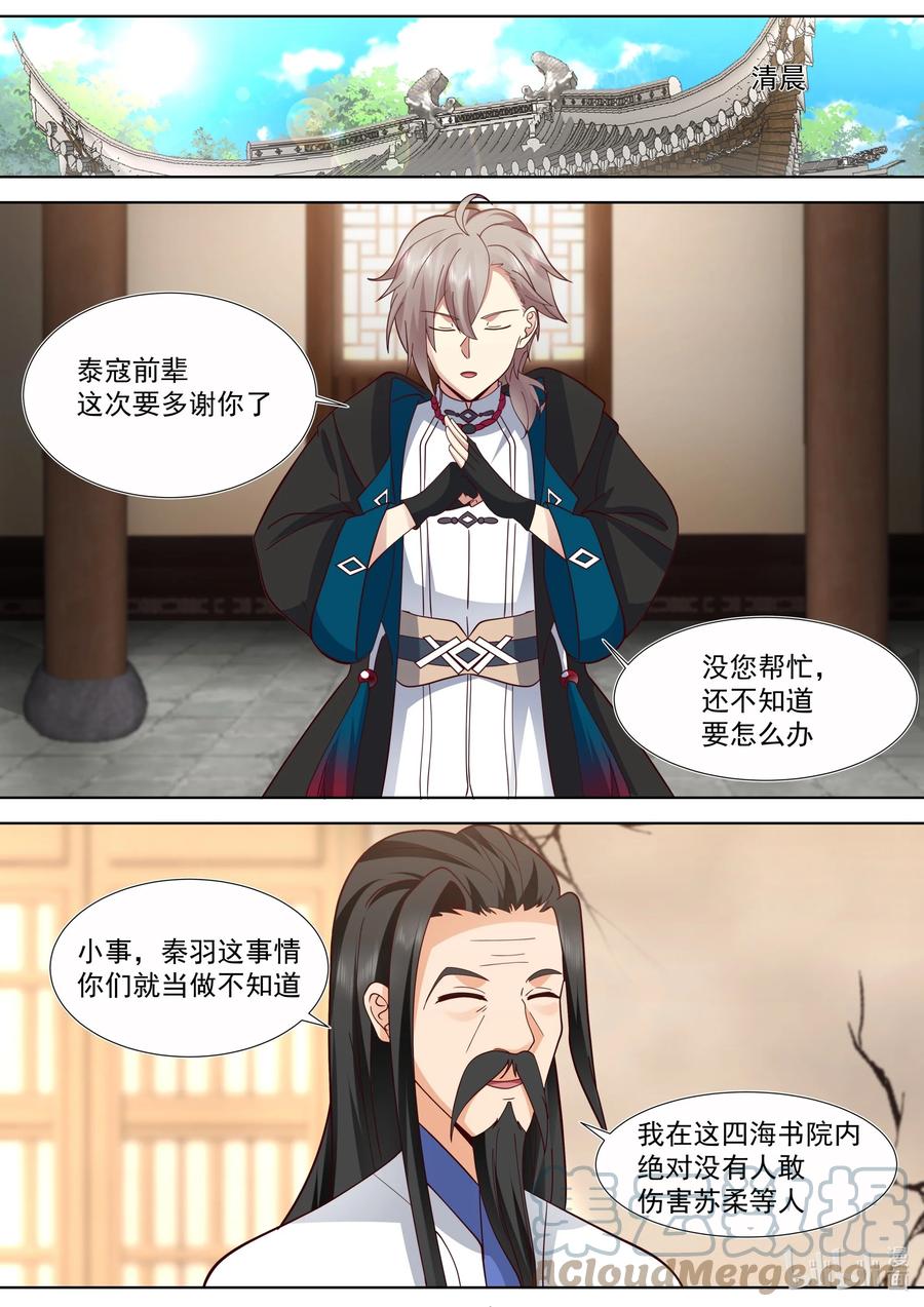 《修罗武神》509 楚枫暴走 第10页