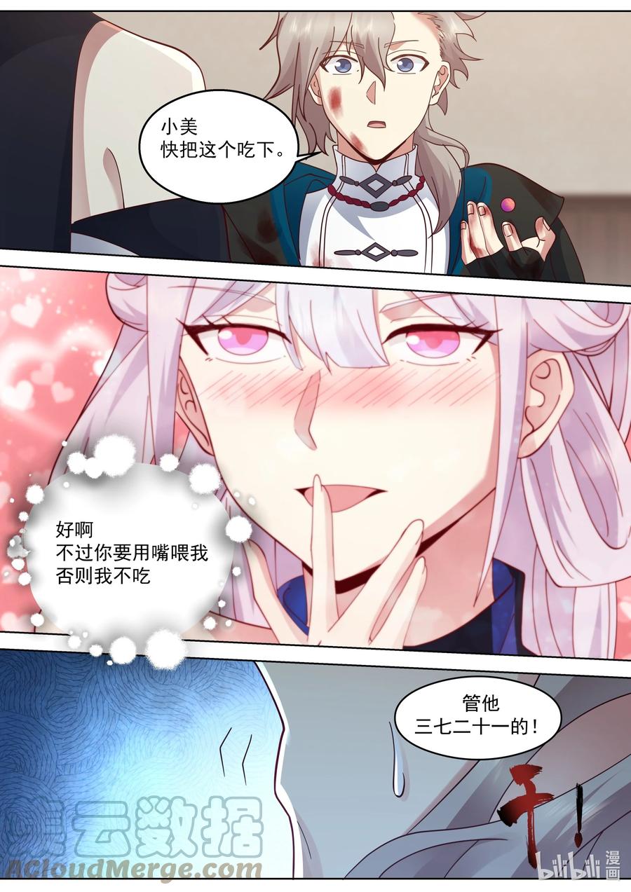 《修罗武神》509 楚枫暴走 第9页