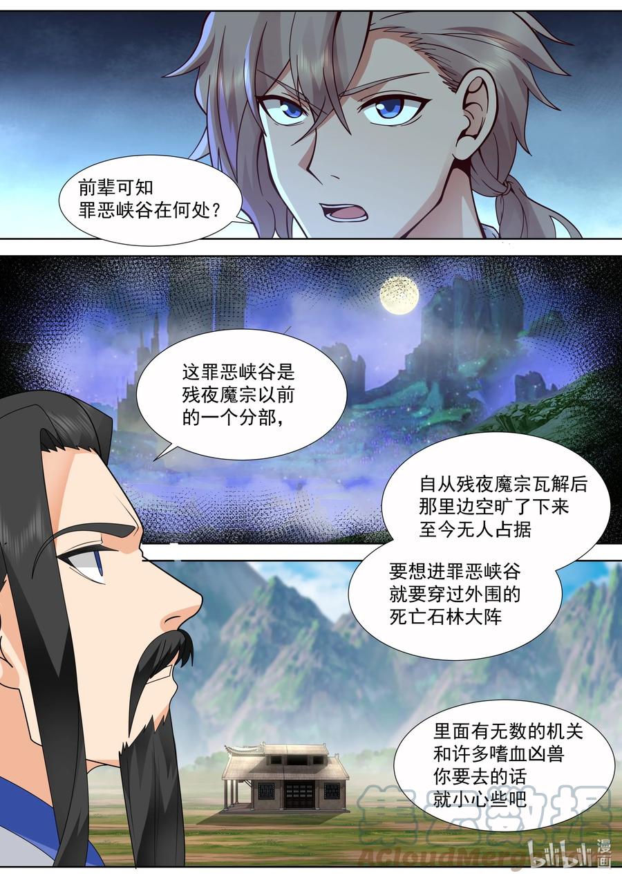 《修罗武神》509 楚枫暴走 第11页