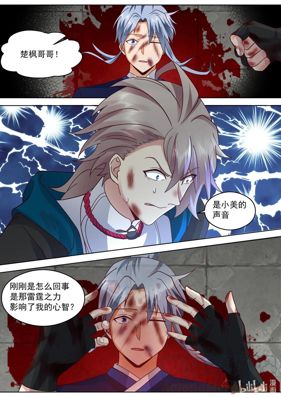 《修罗武神》509 楚枫暴走 第7页