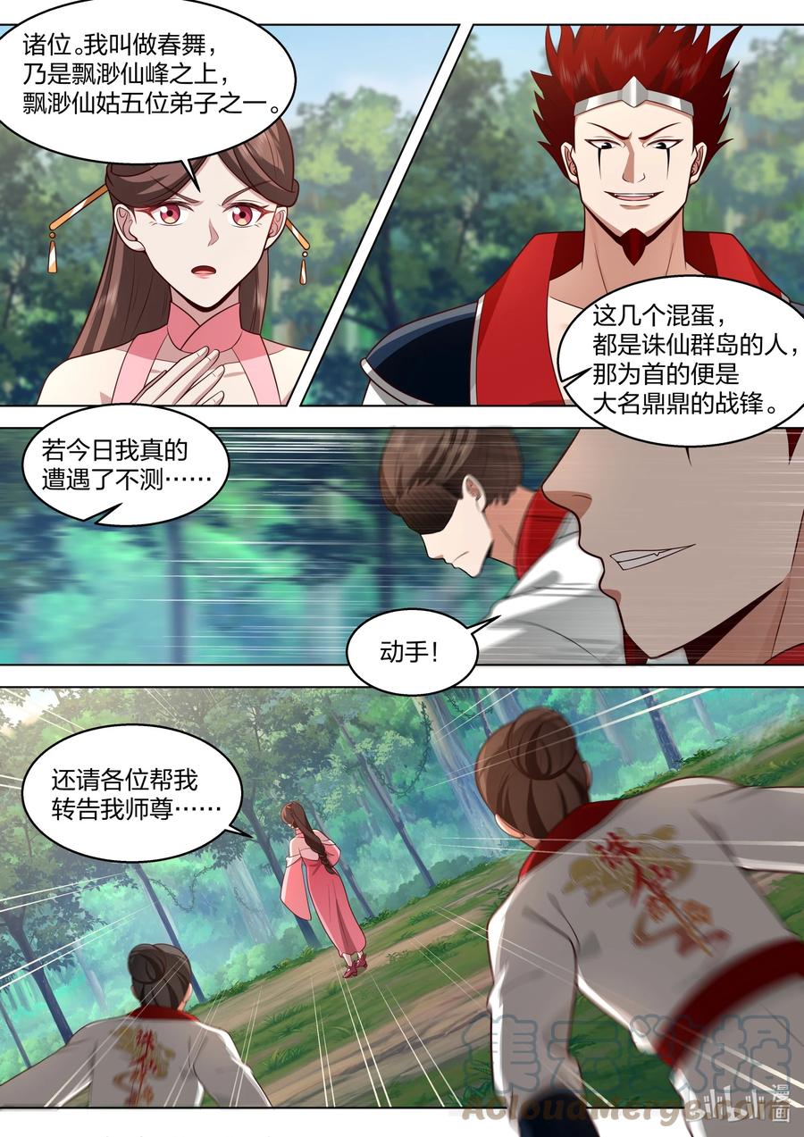 《修罗武神》510 巧遇熟人 第8页