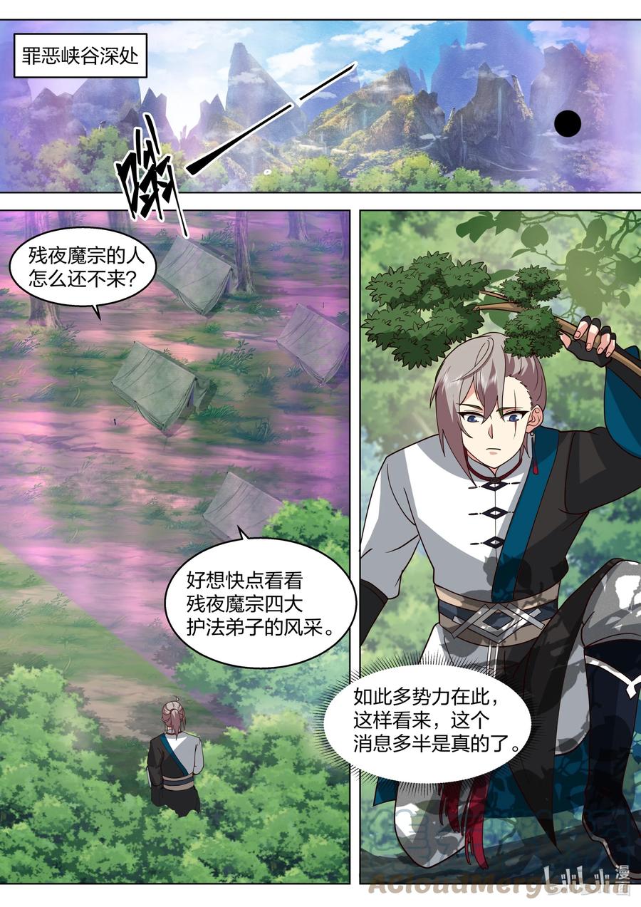 《修罗武神》510 巧遇熟人 第4页